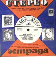 Пластинка виниловая А. Пугачева Арлекино Мелодия 300 мм. Excellent