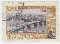 1961-102 Марка СССР Мост через Ангару   300 лет Иркутску III Θ