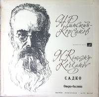 Набор виниловых пластинок (4 шт) Римский-Корсаков Садко Мелодия 300 мм. Excellent