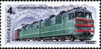 1982-037 Марка СССР Электровоз ВЛ-80т  Локомотивы III O