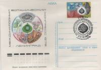 1975-032 Почтовая карточка СССР Международный ботанический конгресс  ,  Спацгашение