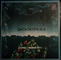 Пластинка виниловая , Дискоклуб-10А Мелодия 300 мм. (Сост. на фото.)