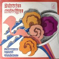 Пластинка виниловая Ансамбль Мелодия Г. Гаранян Произведения Дюка Элингтона Мелодия 300 мм. Excellen