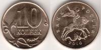 2010м Монета Россия 2010 год 10 копеек Гл гурт Магн Томпак Сталь-Медь-Латунь  VF