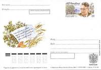 2000-098 Почтовая карточка Россия М.В. Исаковский 100 лет со дня рождения    ,  Без гашения