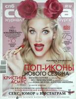 Журнал Собака 2013 № 10 Санкт-Петербург Мягкая обл. 352 с. С цв илл