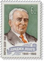 1981-053 Марка СССР  Памяти Луиджи Лонго III O