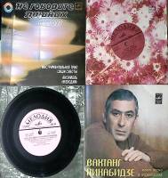 Набор виниловых пластинок (4 шт) Э. Хиль В. Кикабидзе С. Субота О. Вардашева Л. Невзгляд Мелодия 175