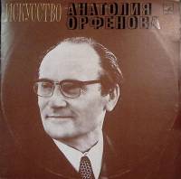 Набор виниловых пластинок (2 шт) , Искусство А. Орфенова Мелодия 300 мм. Excellent