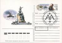 1999-087 Почтовая карточка Россия С.О. Макаров 150 лет со дня рождения     Спацгашение