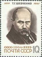 1964-024 Марка СССР Портрет (Коричневая)   Т.Г. Шевченко 150 лет со дня рождения III O
