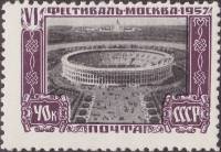 1957-076 Марка СССР Стадион Лужники   VI Фестиваль молодежи Виды Москвы III Θ