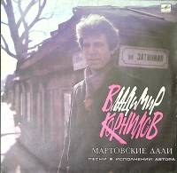 Пластинка виниловая В. Корнилов Мартовские дали Мелодия 300 мм. Excellent