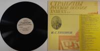 Пластинка виниловая Н. Тихонов Страницы русской поэзии XVIII-XX в.в. Мелодия 300 мм. Excellent