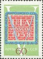 1958-062 Марка СССР Эмблема   V конгресс Международного союза архитекторов II Θ