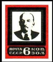 1924-06 Марка СССР 6 коп Без перф Средняя рамка 20,5х26мм  Памяти В. Ленина Траурный выпуск III O