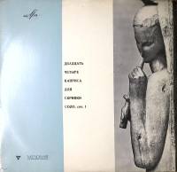 Пластинка виниловая Н. Паганини 24 каприса для скрипки соло В. Пикайзен Мелодия 300 мм. Excellent