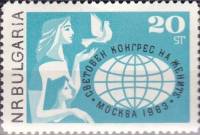 (1963-027) Марка Болгария "Женщина с ребёнком"   Всемирный конгресс женщин в Москве II Θ