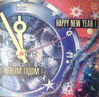 Пластинка виниловая Сборник эстрады С Новым Годом! Мелодия 300 мм. Excellent