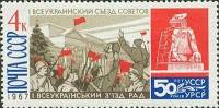 1967-114 Марка СССР Съезд Советов в Харькове   Власть Советов на Украине, 50 лет II O
