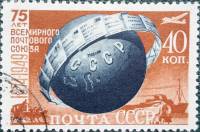 1949-083b Марка СССР Земной шар (Коричн) Без клапана  Всемирный почтовый союз. 75 лет II Θ