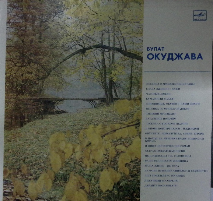 Пластинка виниловая , Песни . 300 мм. Excellent