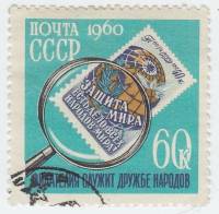 1960-034 Марка СССР Марка под лупой   День коллекционера III Θ