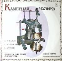 Пластинка виниловая Вивальди Альбинони Беллини Концерты для гобоя с оркестром Мелодия 300 мм. Excell