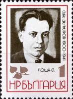 (1972-057) Марка Болгария "С. Димитров"   Бойцы сопротивления III Θ