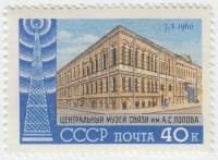 1960-031 Марка СССР Здание Центрального музея связи, Санкт-Петербург   День радио III O