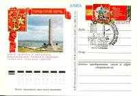1975-028 Почтовая карточка СССР Город-герой Керчь  ,  Спацгашение