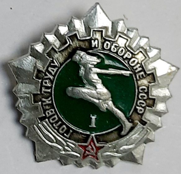 Значок Знак СССР "ГТО I" На булавке 