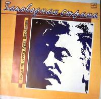 Пластинка виниловая , Заповедная страна Мелодия 300 мм. Excellent