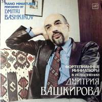 Пластинка виниловая Д. Башкиров Фортепианные миниатюры Ф. Шуберт Э. Григ  Р. Шуман Мелодия 300 мм. E