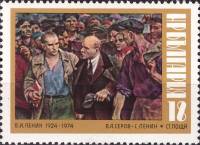 (1974-012) Марка Болгария "С Лениным"    В.И. Ленин. 50 лет со дня смерти II Θ