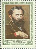 1956-033 Марка СССР Портрет   В.Г. Перов I O