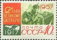 1957-112 Марка СССР Шахтёр Перф греб 12:12½   Октябрьская революция 40 лет I Θ