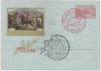 1958-005 Конверт ХМК с ОМ СССР Первая русская почтовая марка 100 лет Гонец  ВЗ Шарики ,  Спецгашение