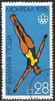 (1976-048) Марка Болгария "Прыжки в воду"   Олимпийские игры 1976 II Θ