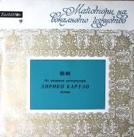 Пластинка виниловая Э. Карузо Тенор Balkanton 300 мм. Excellent