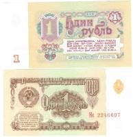 серия   Аа-Яя Банкнота СССР 1961 год 1 рубль    UNC