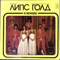 Пластинка виниловая , Привет, юноша Мелодия 300 мм. (Сост. отл.)