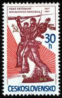 (1977-057) Марка Чехословакия "60 лет Революции"    60-летие Октябрьской революции. 55 лет Советском