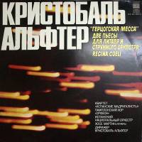 Пластинка виниловая , Герцогская Месса. Две пьесы для литавр и оркестра Мелодия 300 мм. Excellent