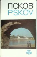 Набор открыток Псков 1973 Полный комплект 18 шт СССР   с. 