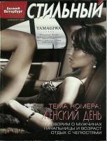 Журнал Деловой Петербург 2006 № 2 Санкт-Петербург Мягкая обл. 150 с. С цв илл