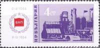(1964-056) Марка Болгария "Промышленность"   20 лет социалистической революции в Болгарии II Θ