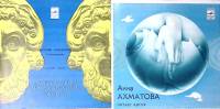 Набор виниловых пластинок (2 шт) А. Ахматова А. Тарковский Стихотворения. Читает автор Мелодия 250 м