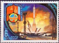 1981-025 Марка СССР Старт Союза-39  35 шт ОПТ Полёт VIII международного экипажа СССР-Монголия III O