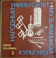 Набор виниловых пластинок (5 шт) , Народный университет музыкальной культуры Мелодия 300 мм. (Сост. 